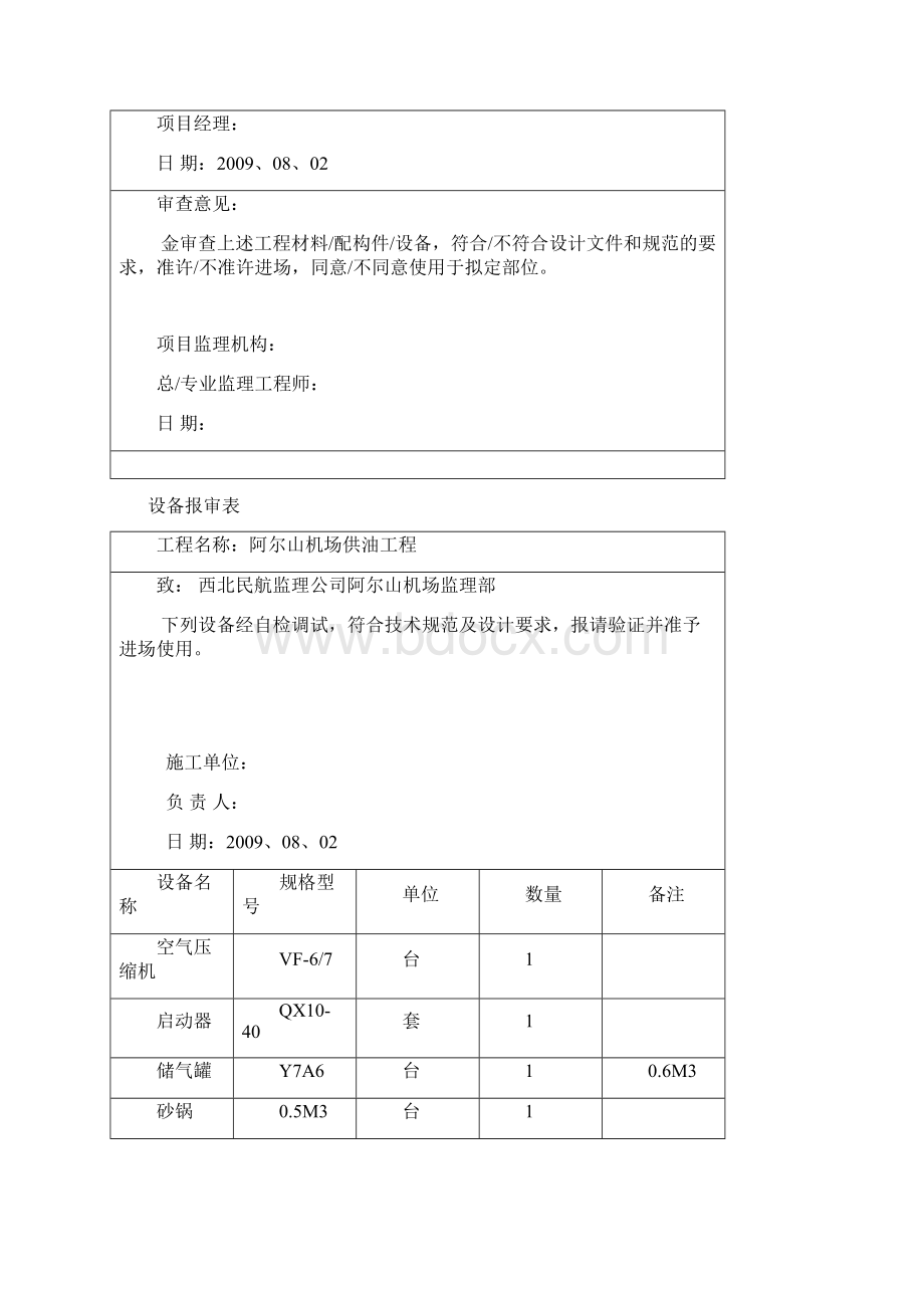 防腐工程报验检测评定及竣工表1.docx_第2页