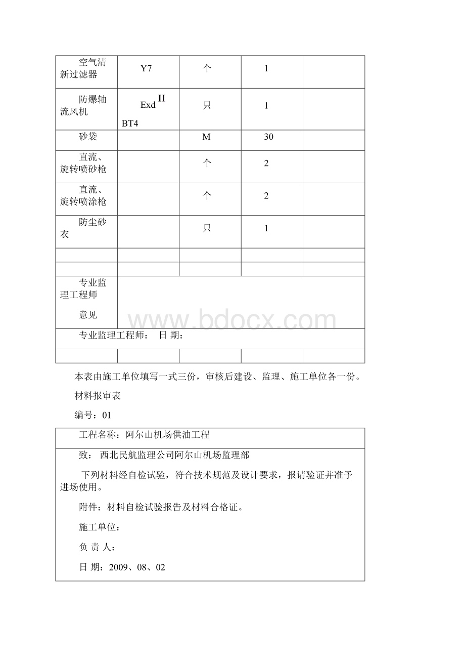 防腐工程报验检测评定及竣工表1.docx_第3页