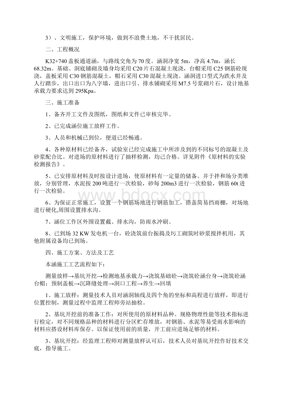 盖板通道涵施工方案.docx_第2页