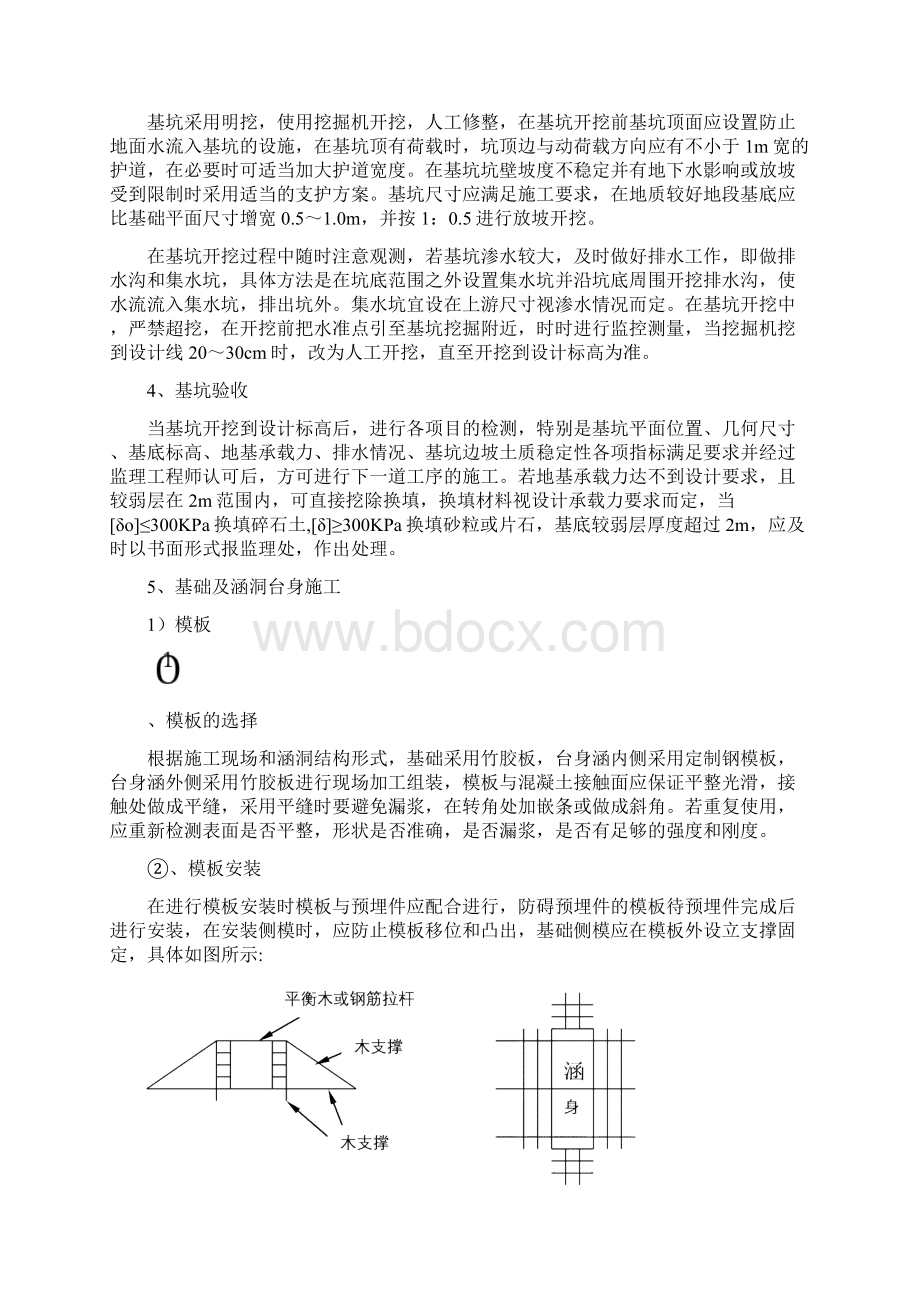 盖板通道涵施工方案.docx_第3页