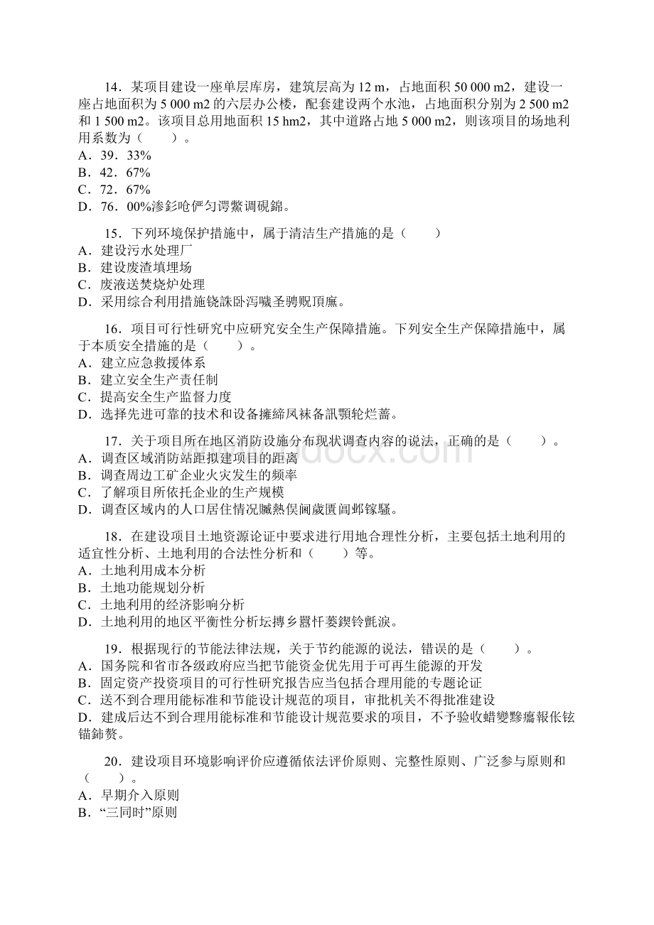 项目决策分析评价真题.docx_第3页