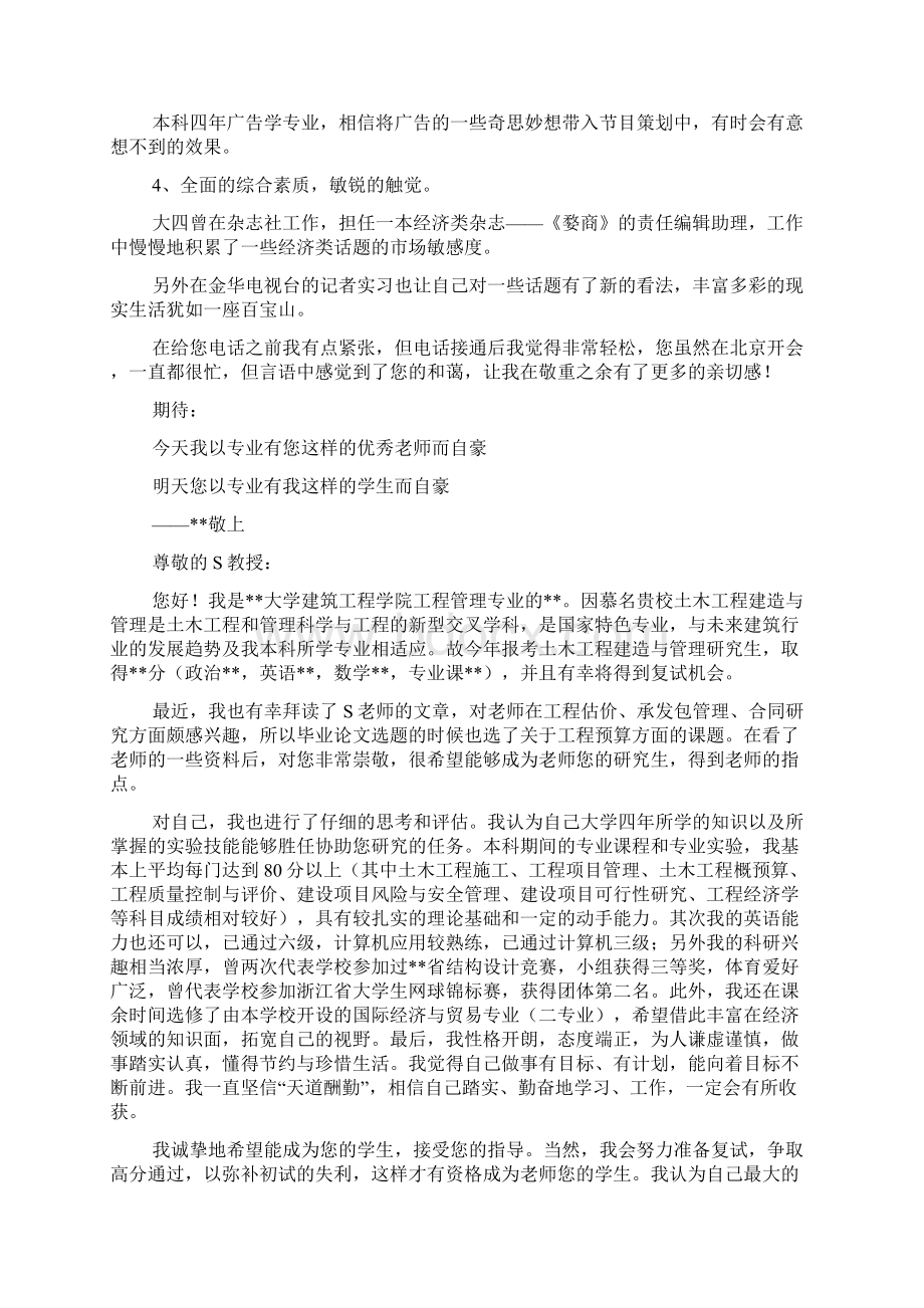 研究生给导师的自荐信范本5篇.docx_第2页