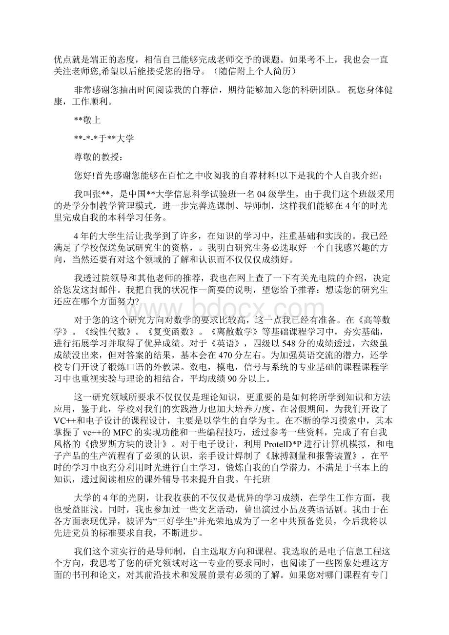 研究生给导师的自荐信范本5篇.docx_第3页