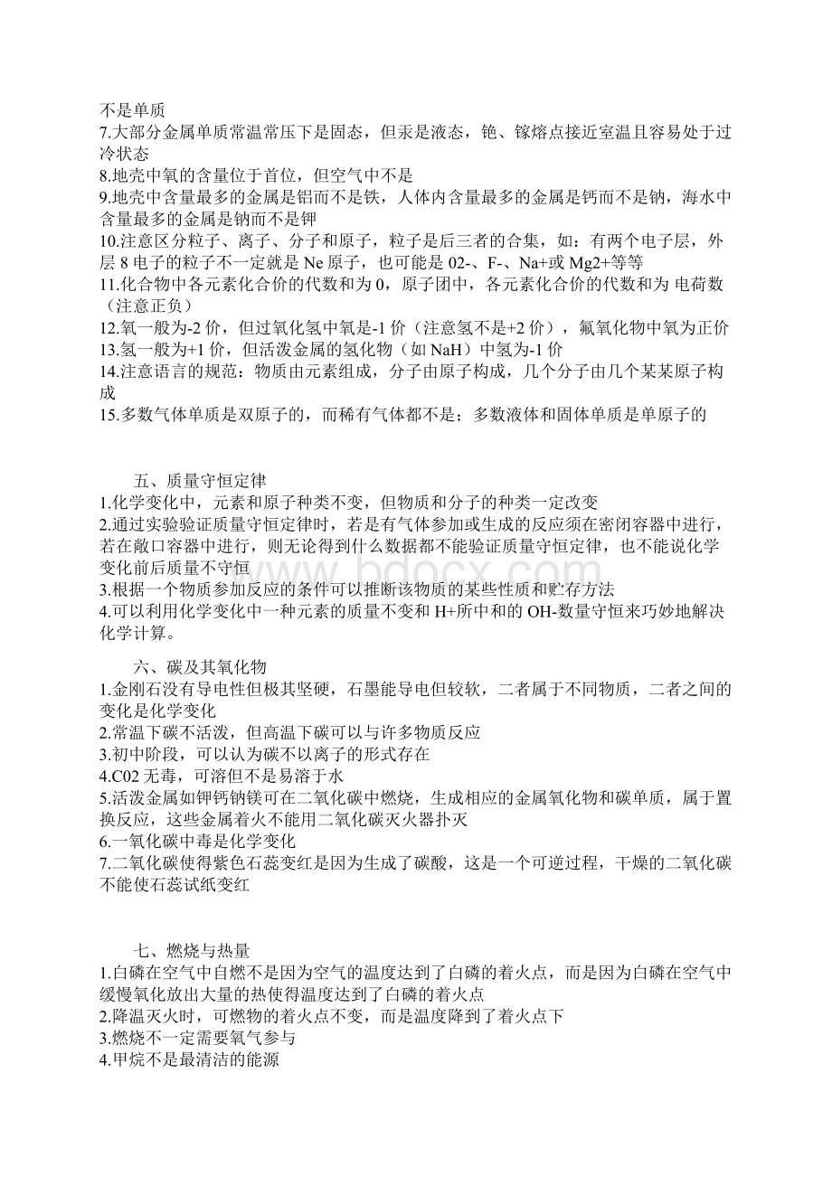 初中化学易错Word文件下载.docx_第2页