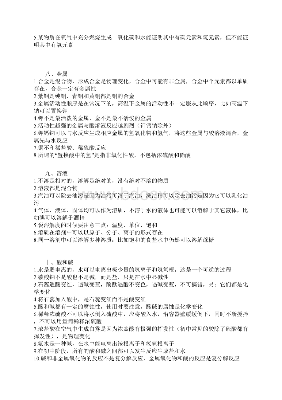 初中化学易错Word文件下载.docx_第3页