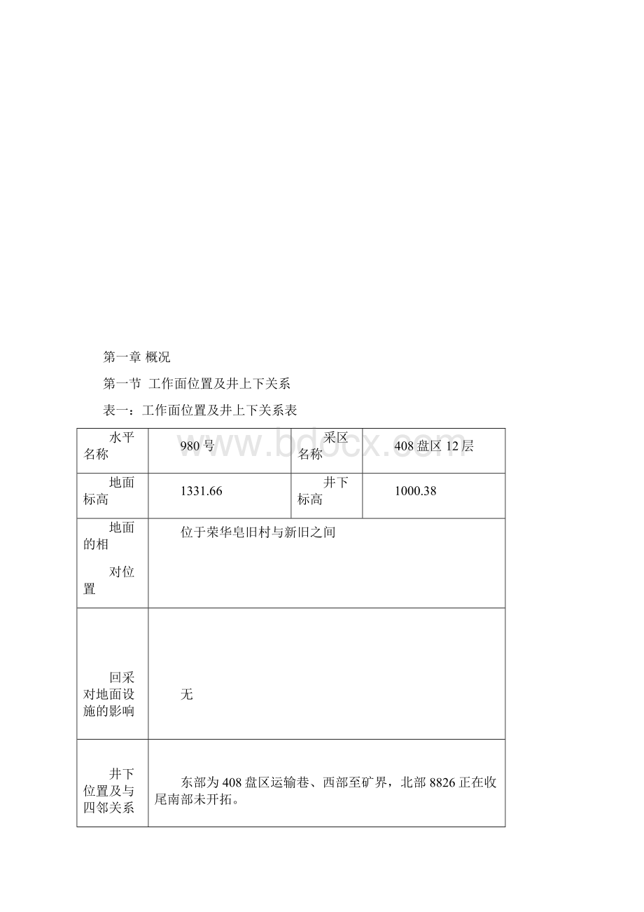 两硬顶板煤层厚煤层综采放顶煤开采.docx_第2页