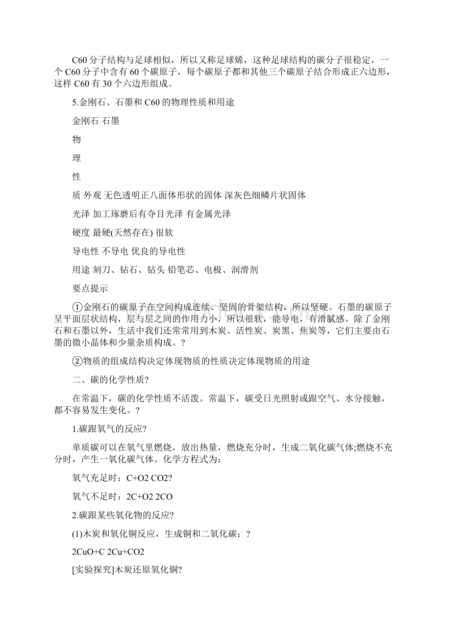 初三化学碳的单质总复习教学案.docx_第2页