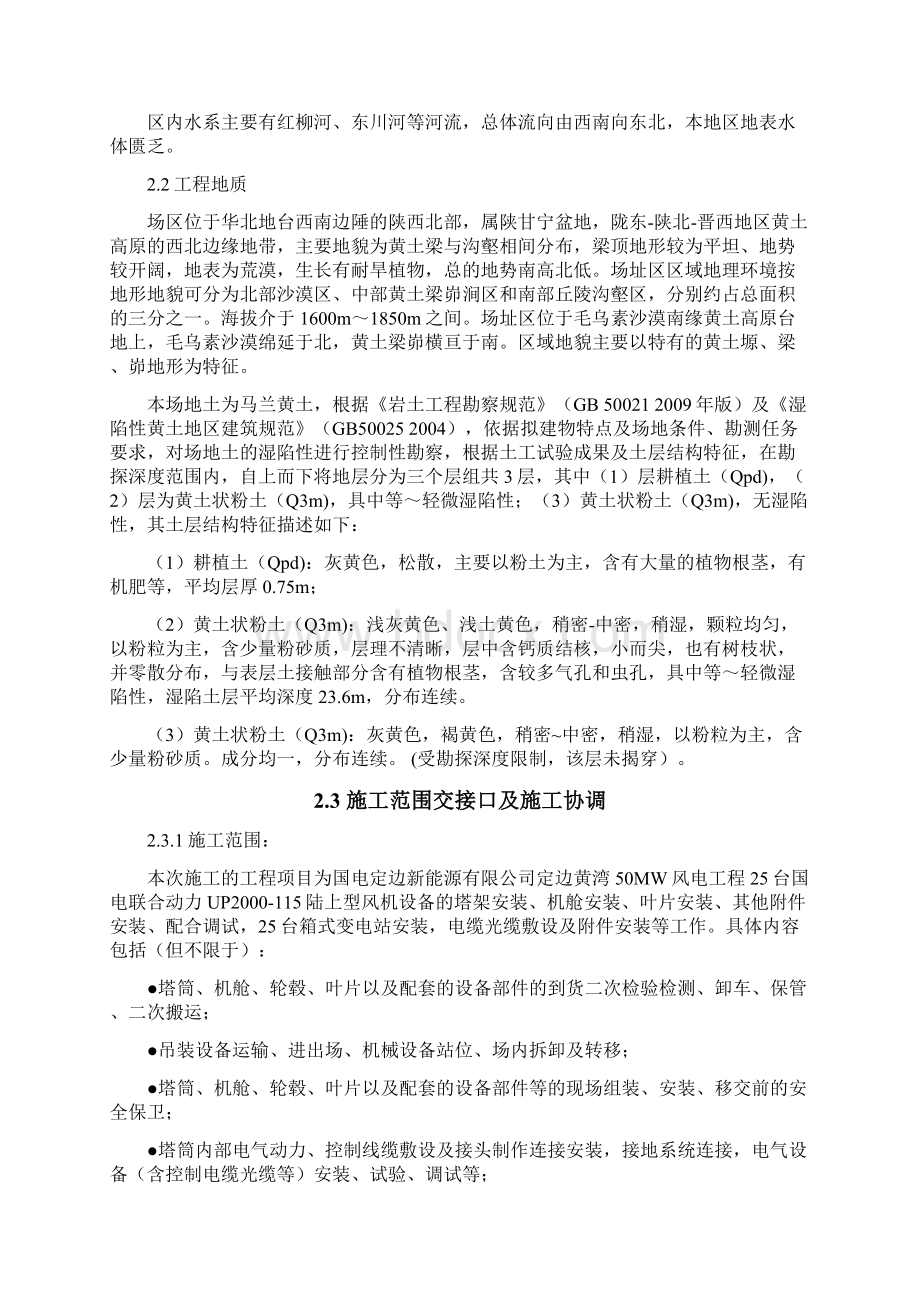 风力发电机组吊装方案Word格式文档下载.docx_第3页