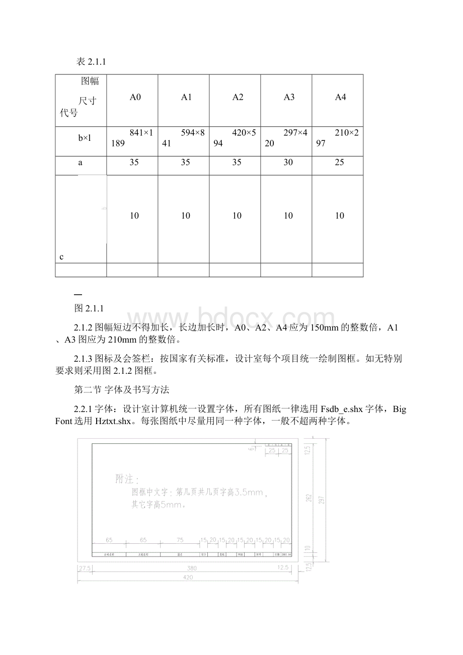 道路工程制图规范共15页Word格式.docx_第2页