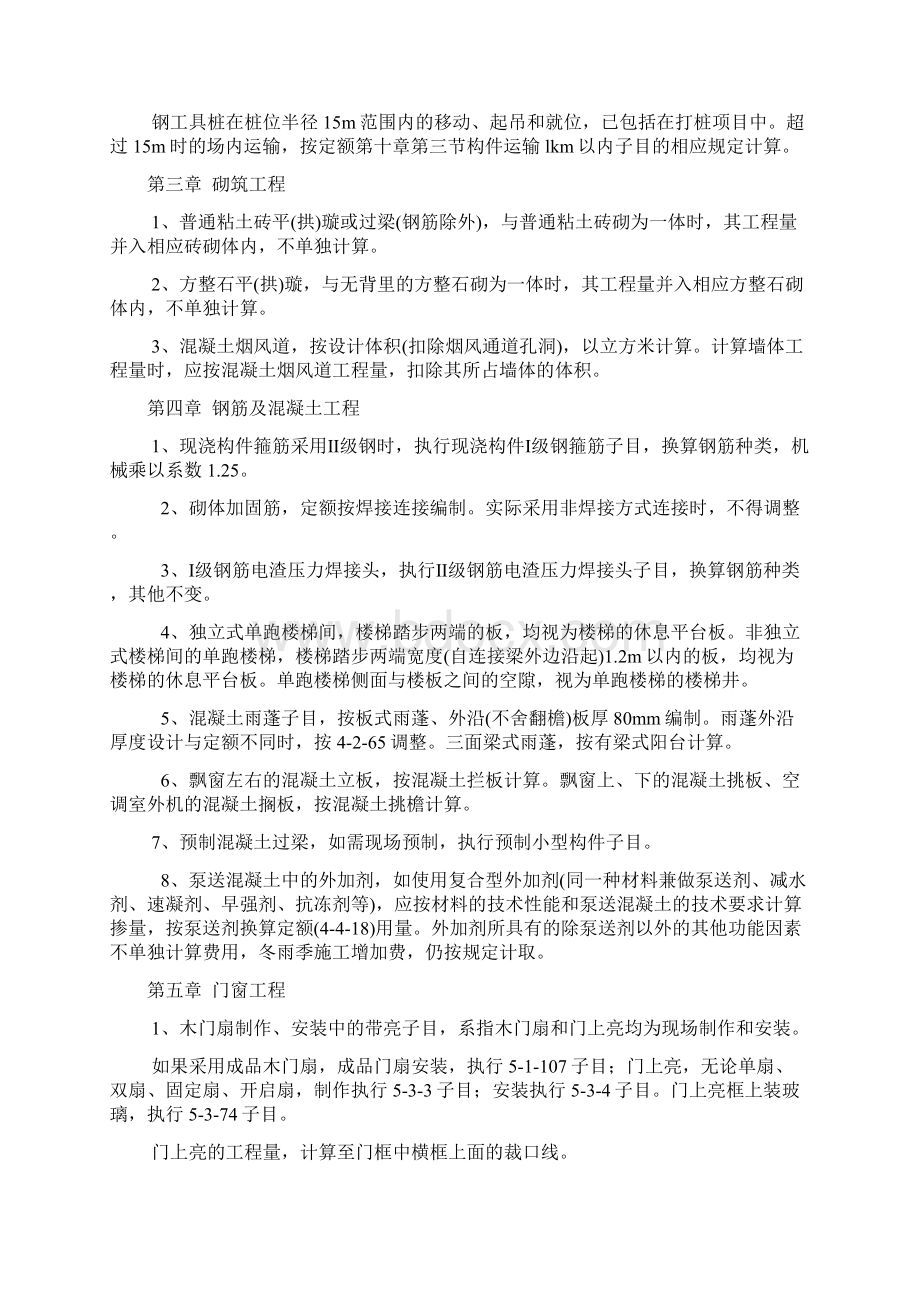 消耗定额补充解释文档格式.docx_第2页