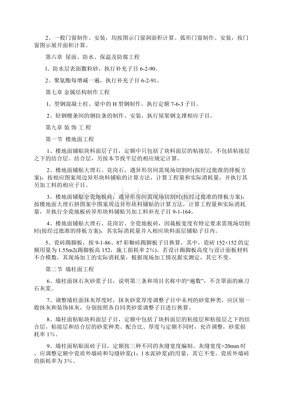 消耗定额补充解释文档格式.docx_第3页