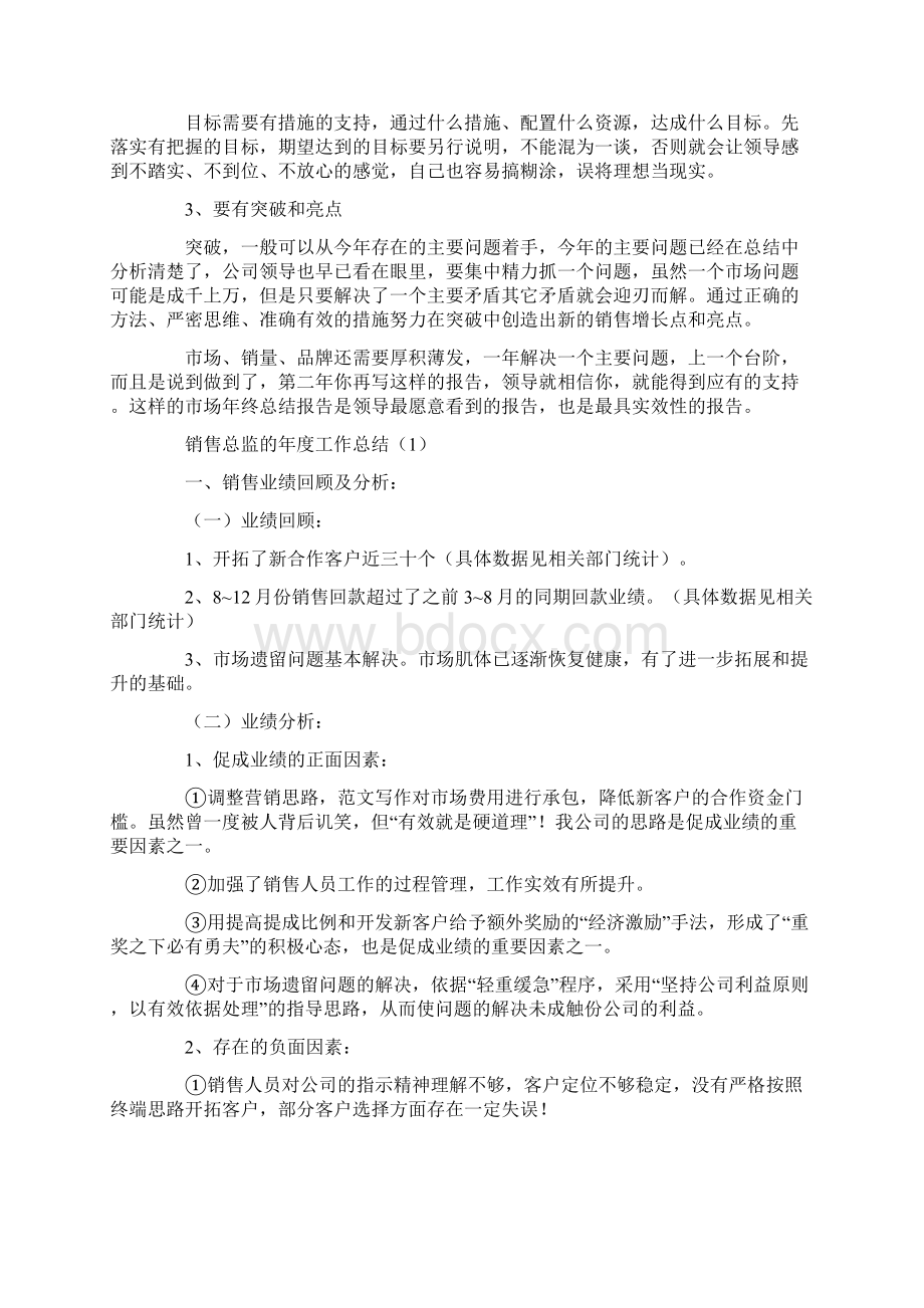 销售工作亮点总结.docx_第2页