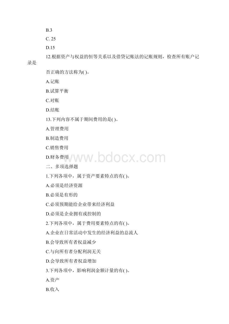 会计要素和会计等式练习题.docx_第3页