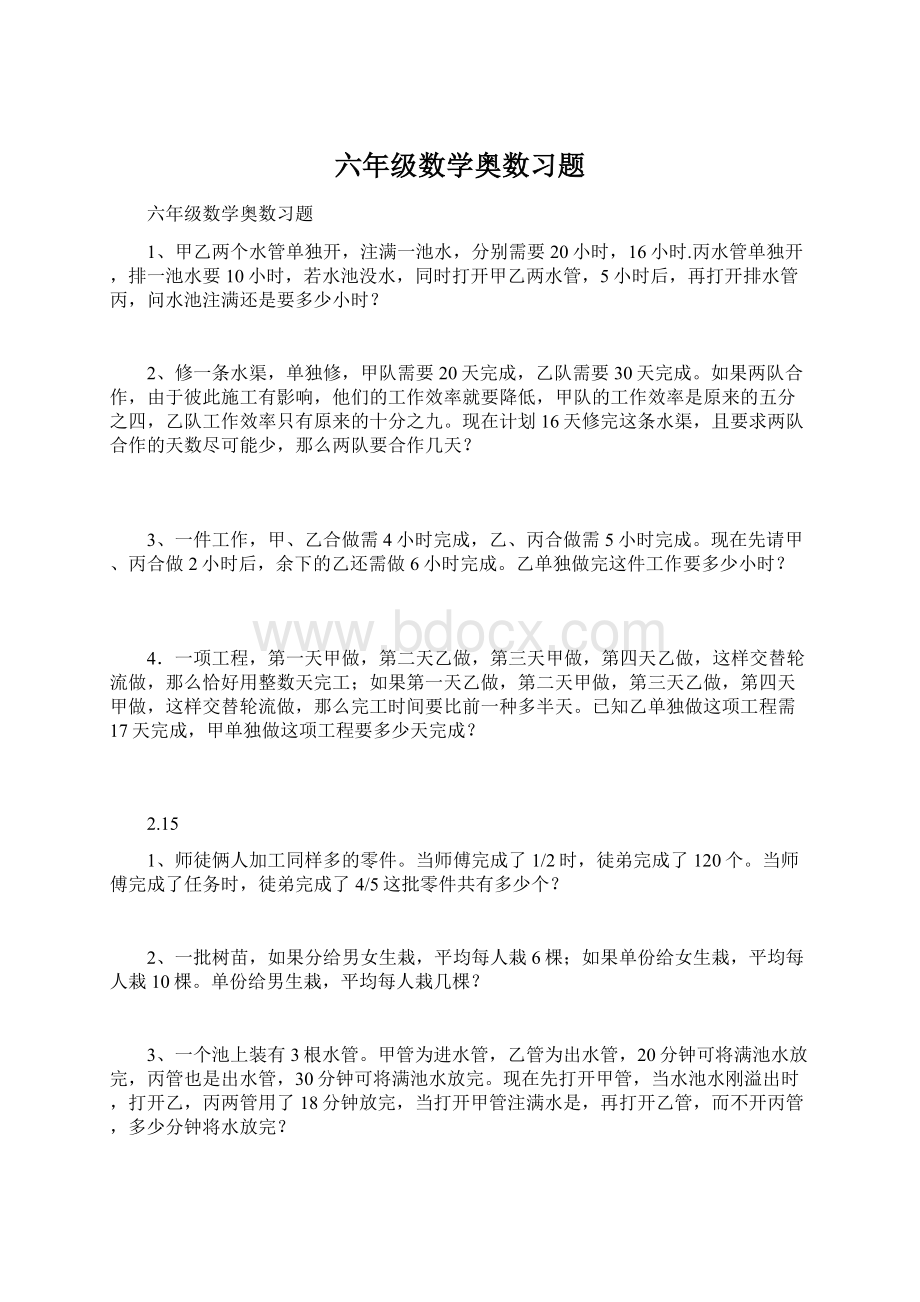 六年级数学奥数习题.docx