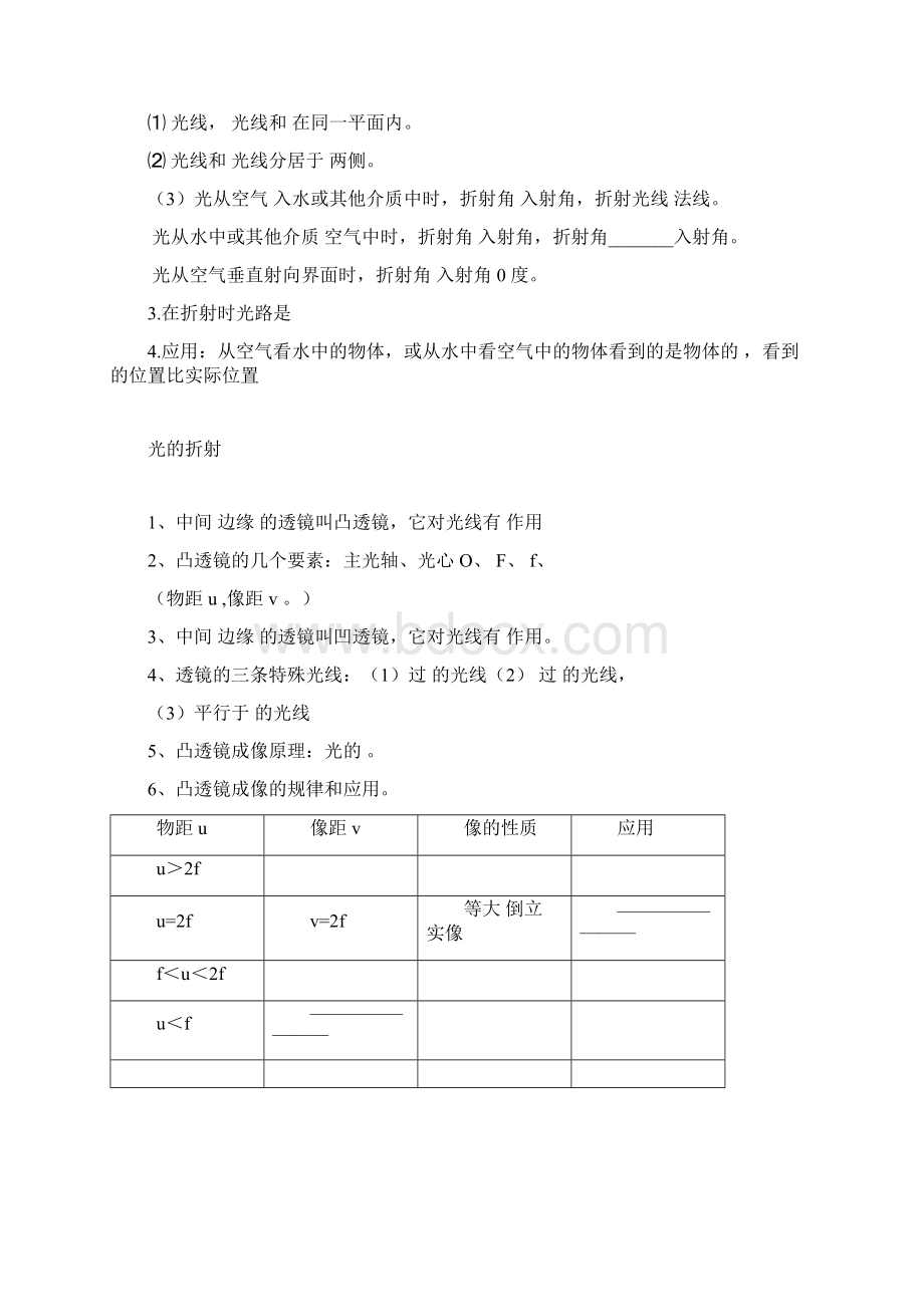 八年级物理上册第四章在光的世界里复习导学案无答案教科版0916454Word格式.docx_第3页