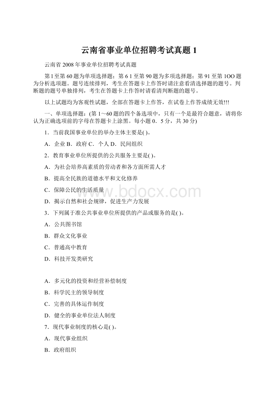 云南省事业单位招聘考试真题1.docx