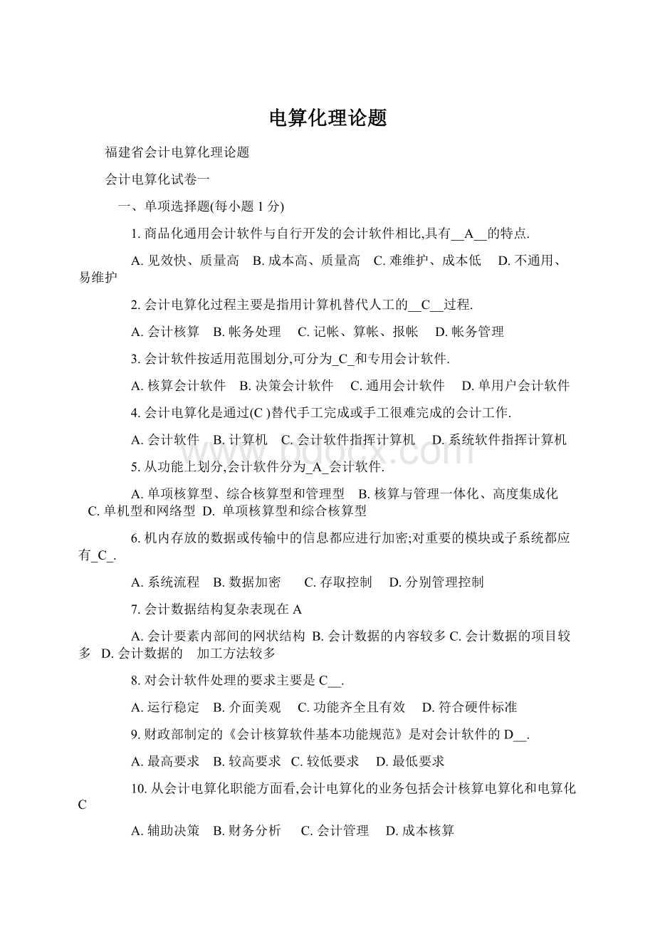 电算化理论题Word文件下载.docx_第1页