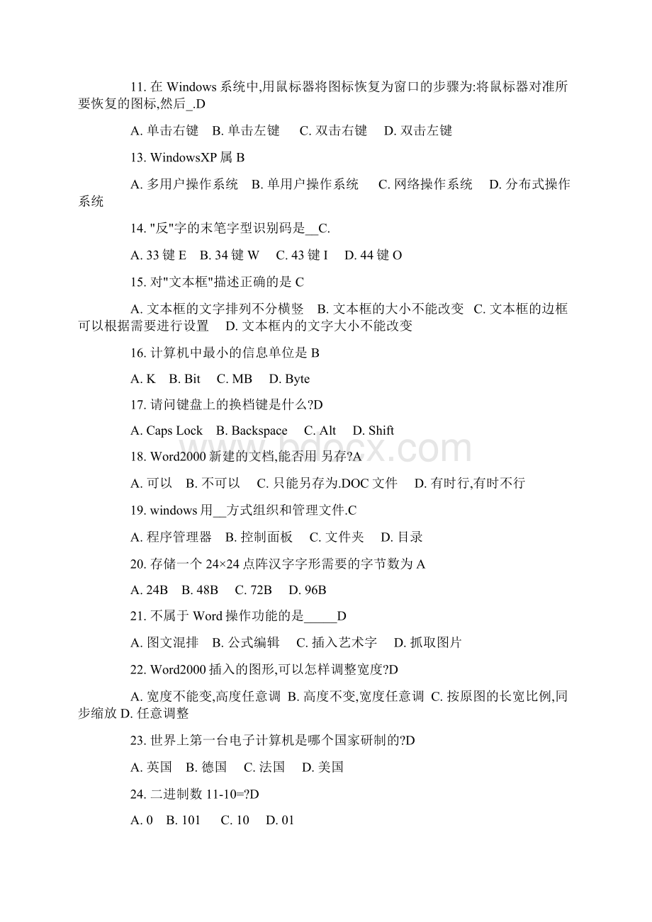 电算化理论题Word文件下载.docx_第2页