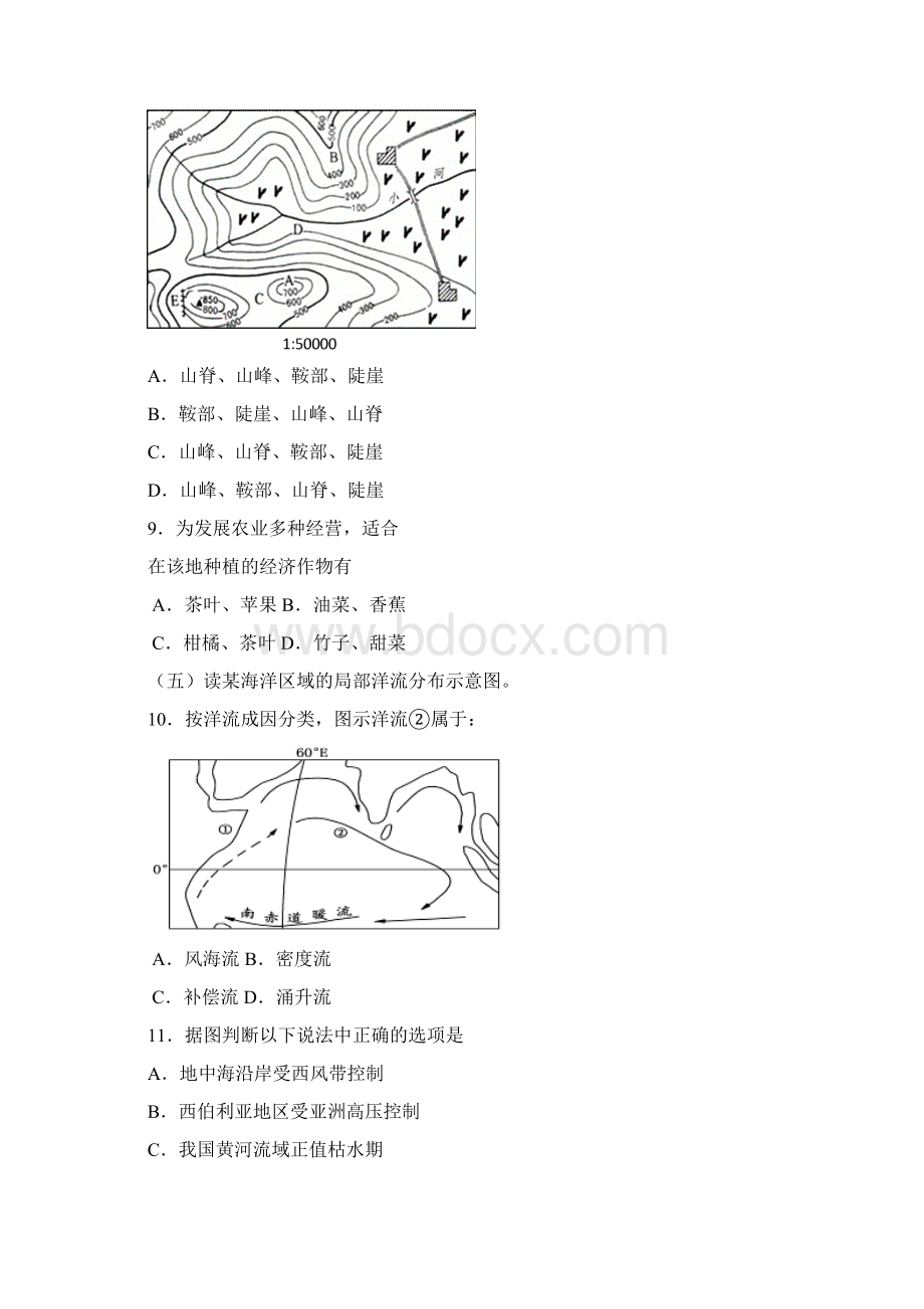 上海闵行区高三上学期年末教学质量调研地理.docx_第3页