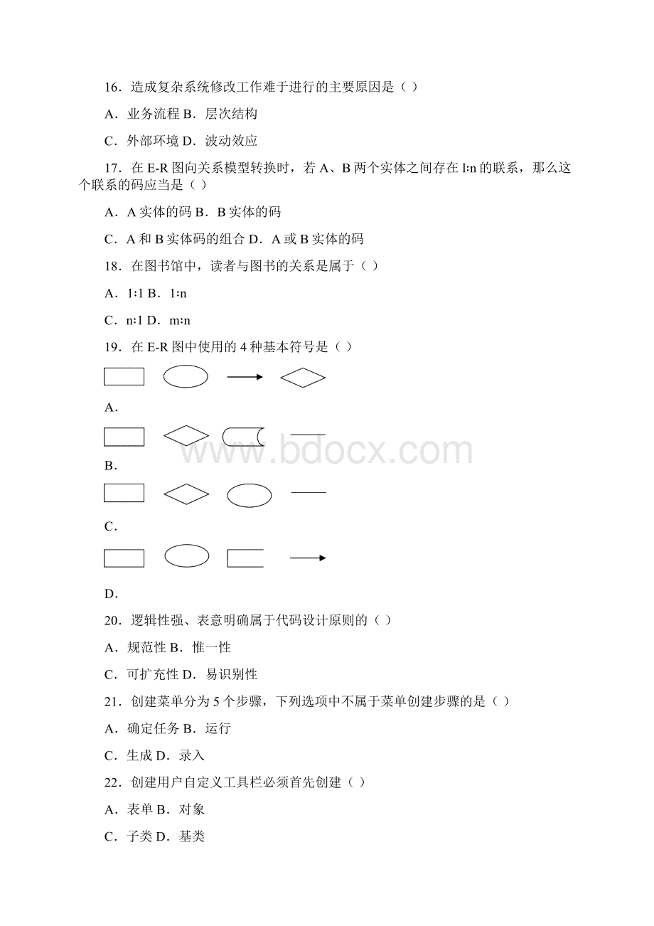 管理系统中计算机应用自学考试试题+答案.docx_第3页