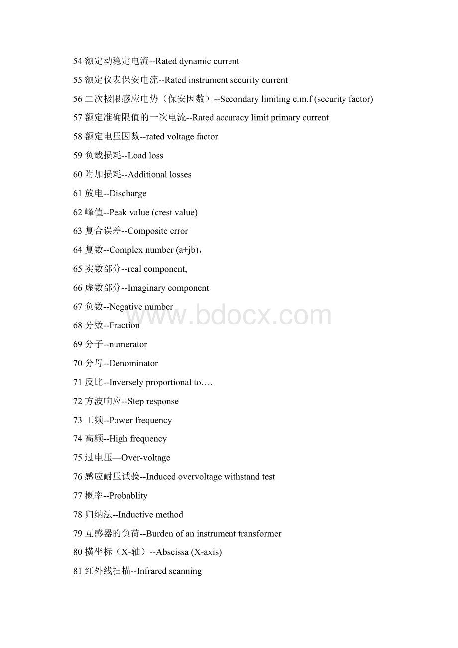 变压器词汇汇总分类汇总.docx_第3页