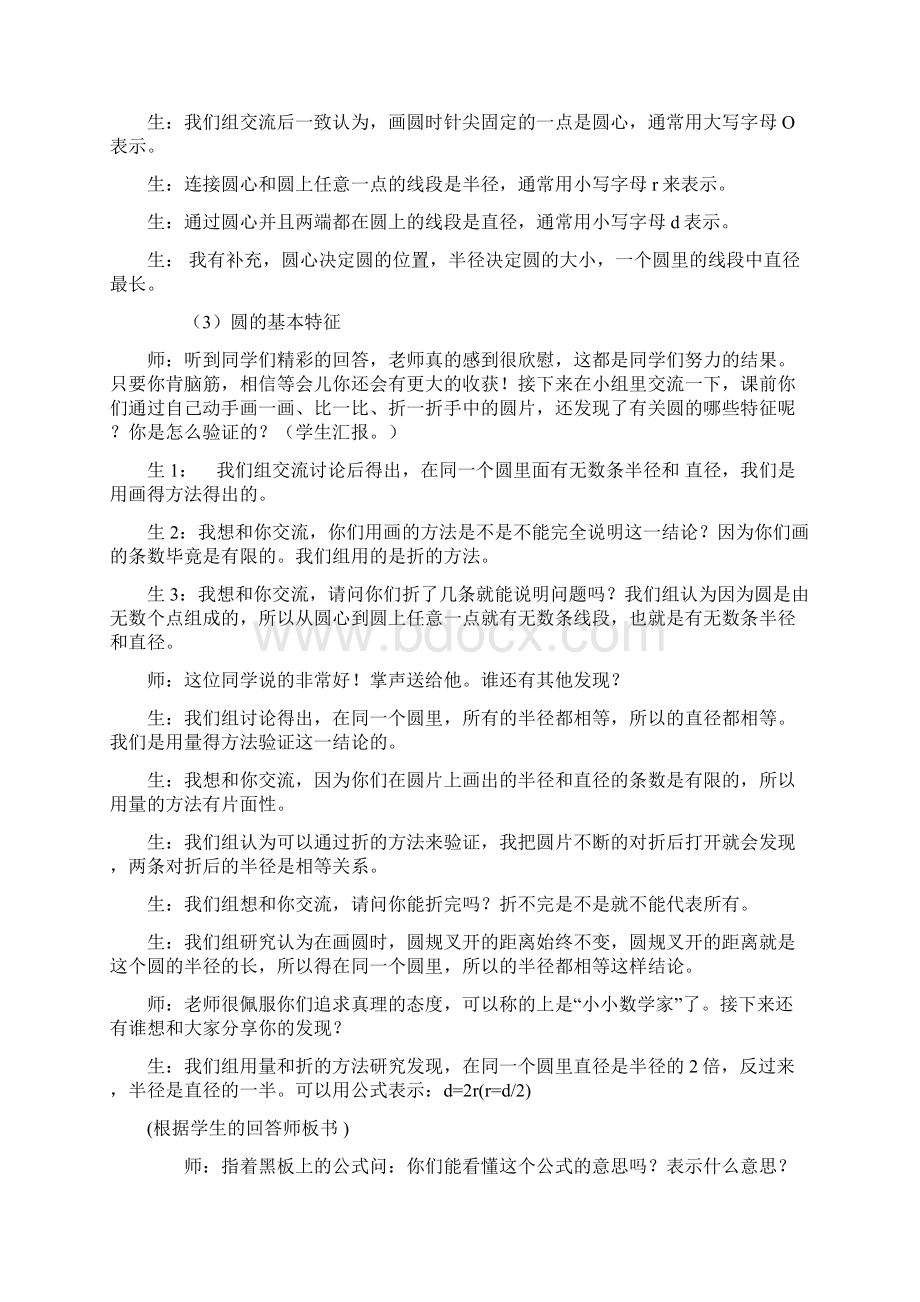 《圆的认识》课堂实录5.docx_第3页