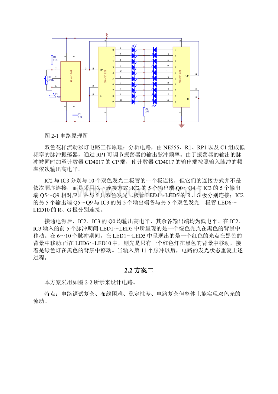 双色花样流动灯.docx_第3页