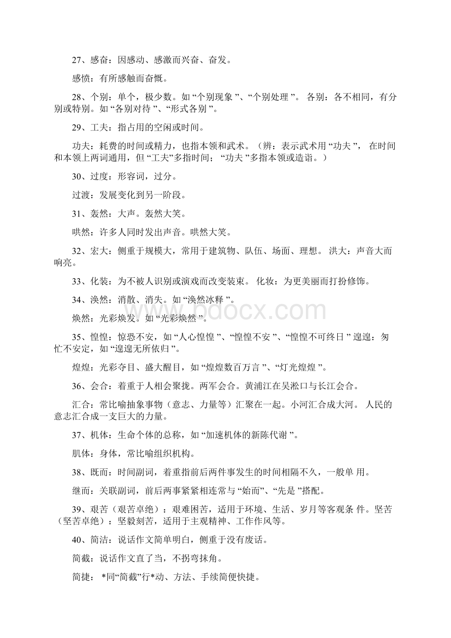 高考常见近义词辨析.docx_第3页