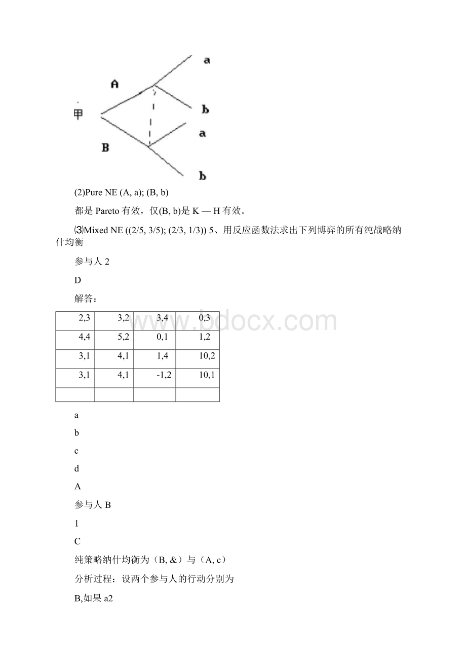 博弈论复习题及答案分析Word下载.docx_第3页