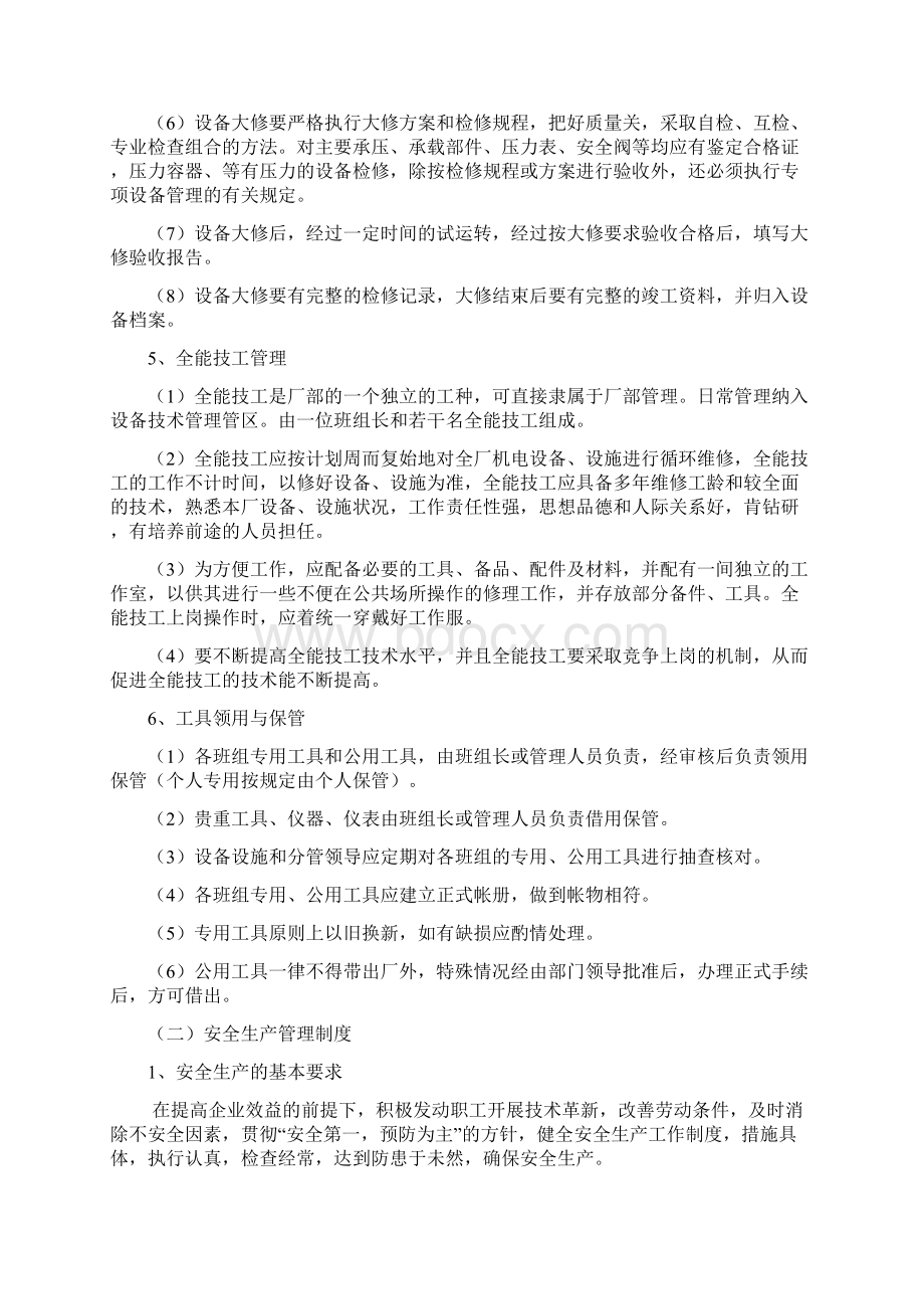 设备设施维修保养制度.docx_第3页