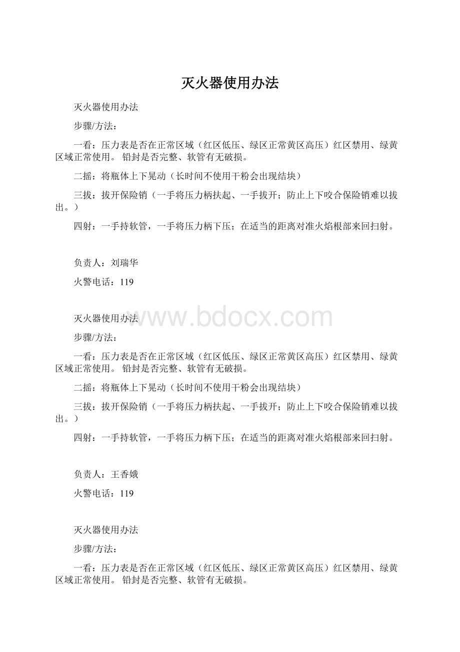 灭火器使用办法.docx_第1页