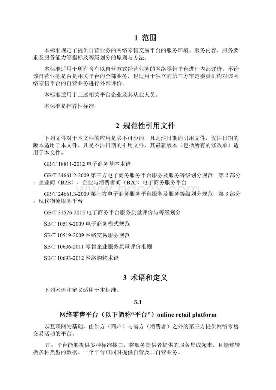 中华人民共和国国家发展和改革委员会令.docx_第2页