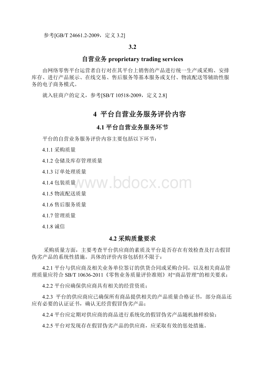 中华人民共和国国家发展和改革委员会令.docx_第3页