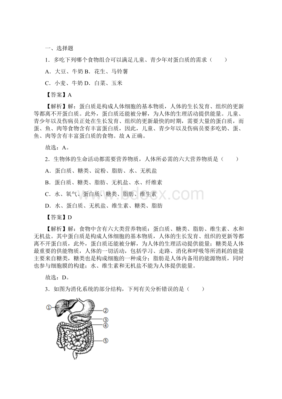 热点专题09 人体的营养《三步冲刺中考生物》之热点专题冲刺人教版解析版.docx_第2页