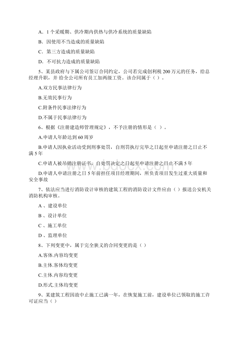 国家注册二级建造师《建设工程法规及相关知识》考前检测I卷 附答案.docx_第2页