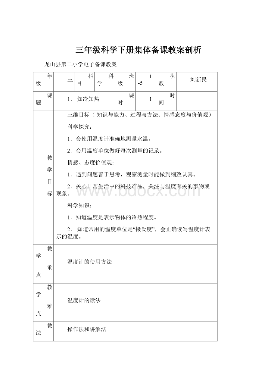 三年级科学下册集体备课教案剖析.docx