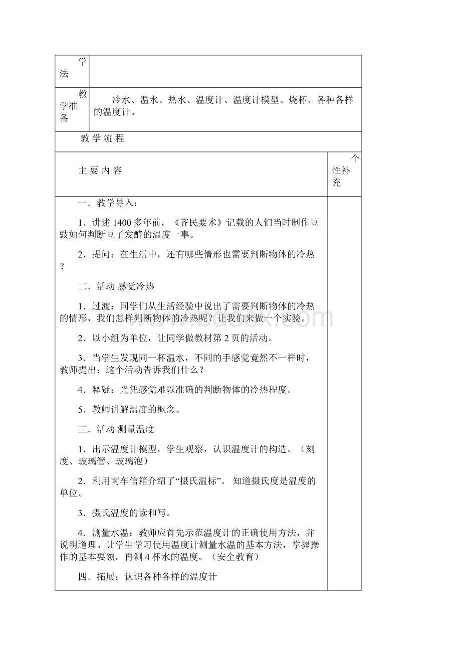 三年级科学下册集体备课教案剖析.docx_第2页