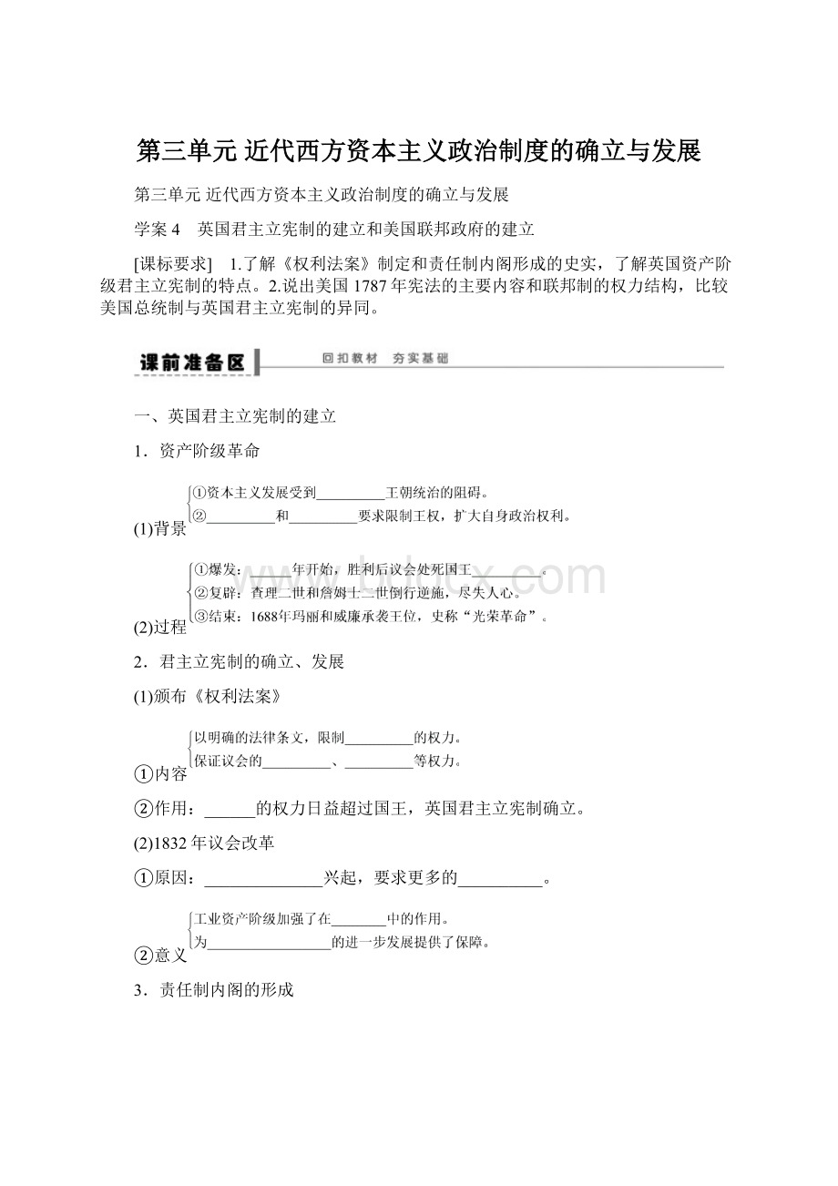 第三单元 近代西方资本主义政治制度的确立与发展.docx_第1页