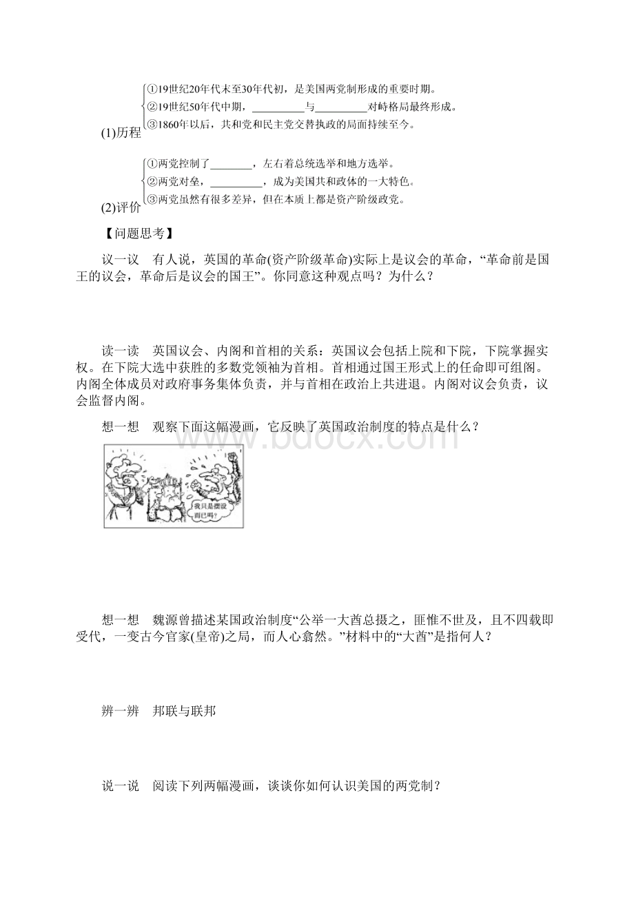 第三单元 近代西方资本主义政治制度的确立与发展.docx_第3页