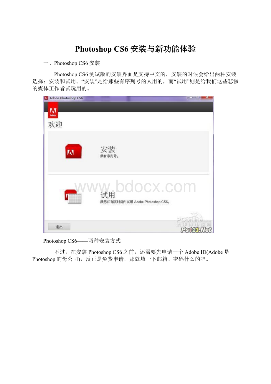 Photoshop CS6安装与新功能体验.docx_第1页