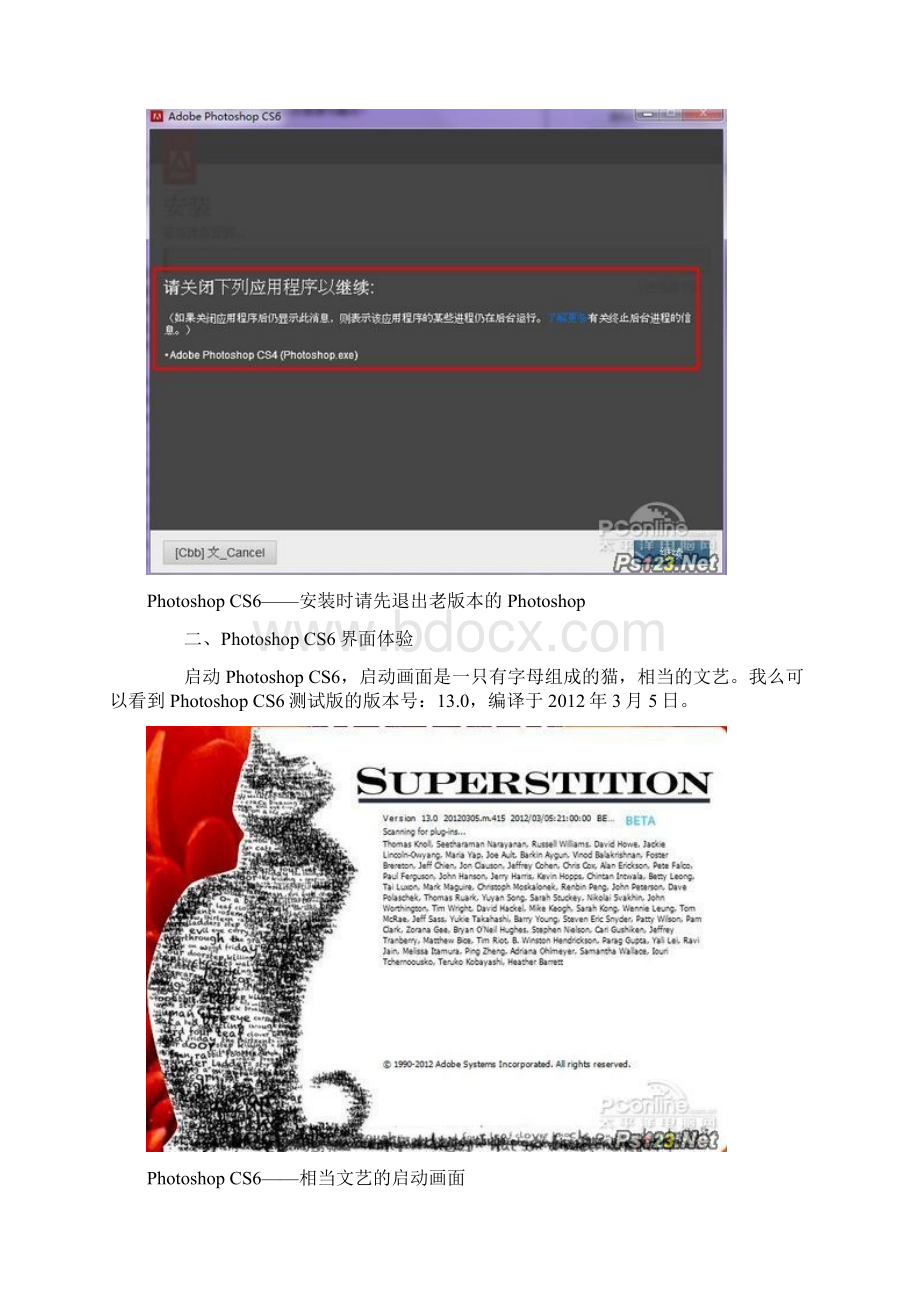 Photoshop CS6安装与新功能体验.docx_第3页