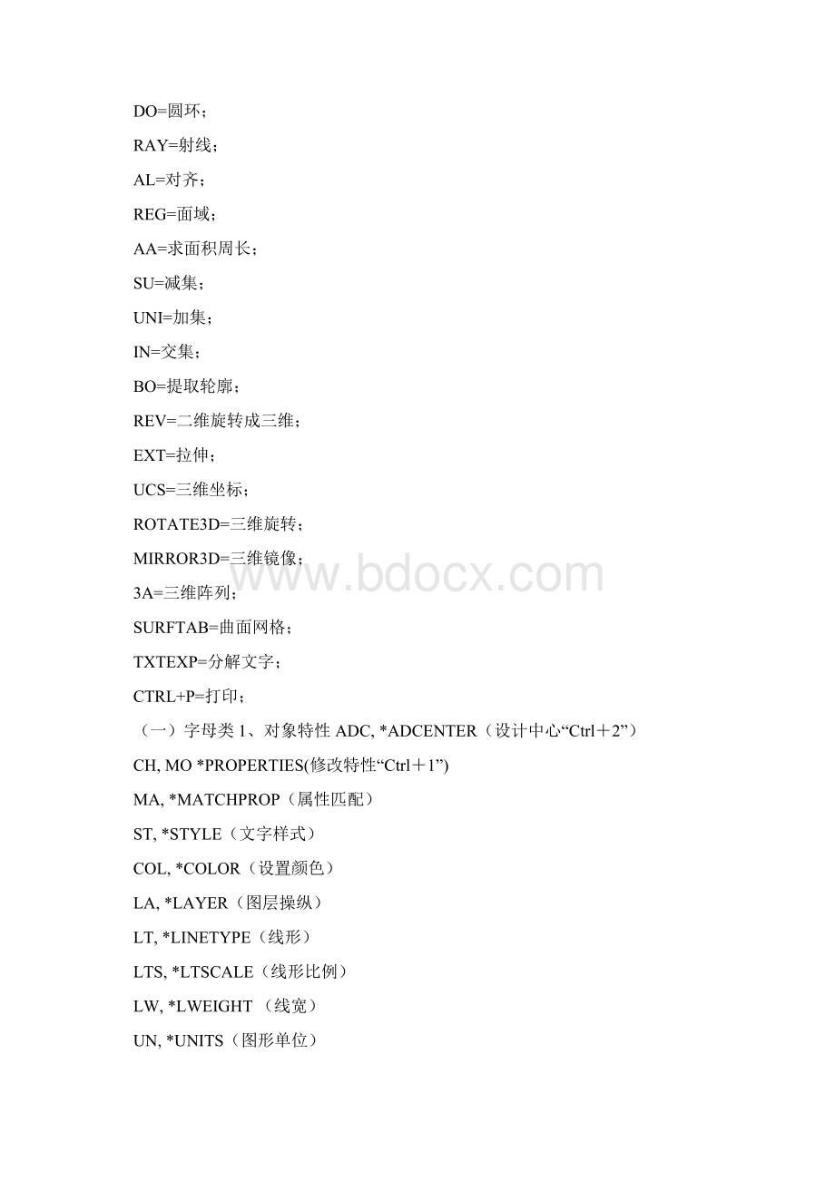 CAD常用快捷键全部.docx_第3页