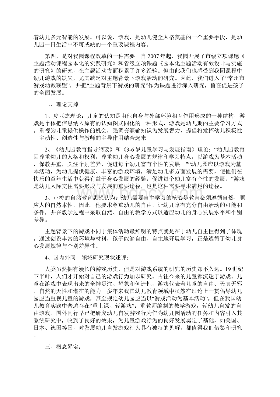 研究方案主题背景下游戏活动的实践研究.docx_第2页