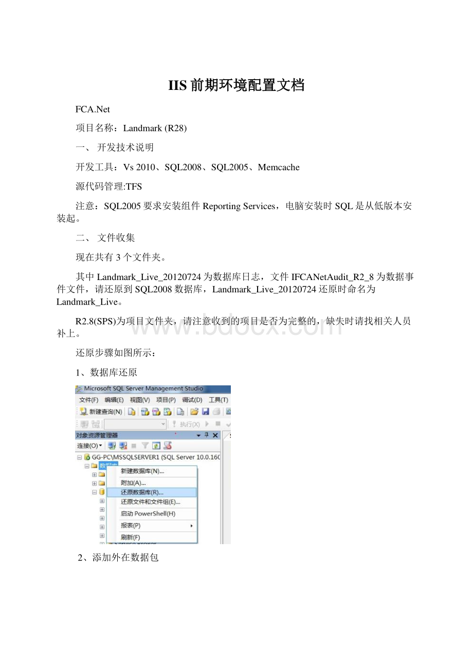 IIS前期环境配置文档.docx_第1页