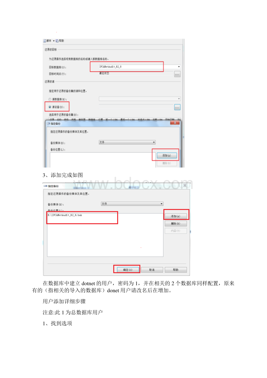 IIS前期环境配置文档.docx_第2页