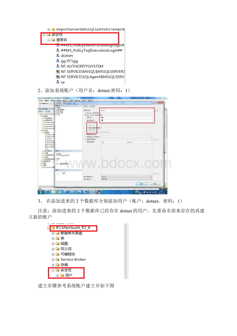 IIS前期环境配置文档.docx_第3页