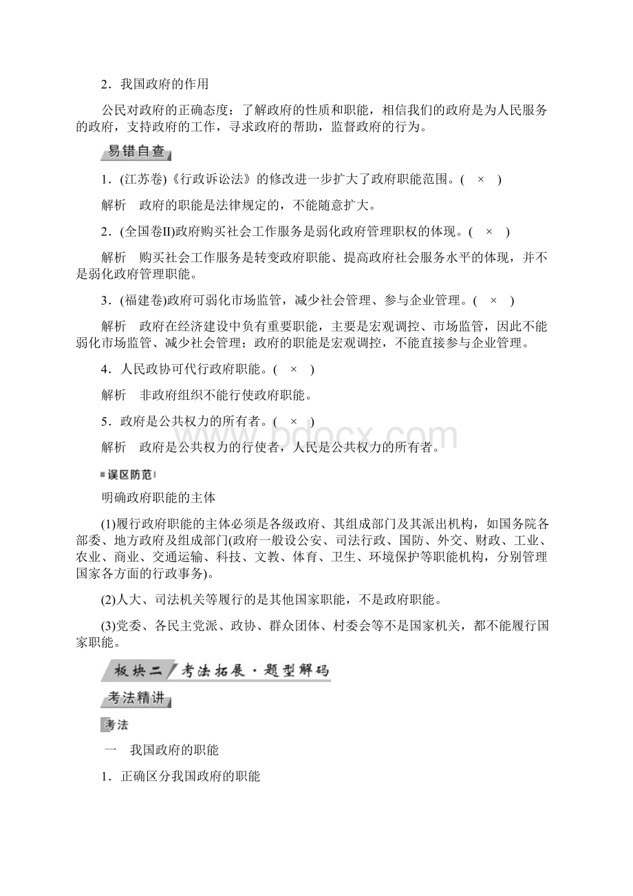 全国通用版版高考政治一轮复习第六单元为人民服务的政府第19讲我国政府是人民的政府讲义.docx_第2页