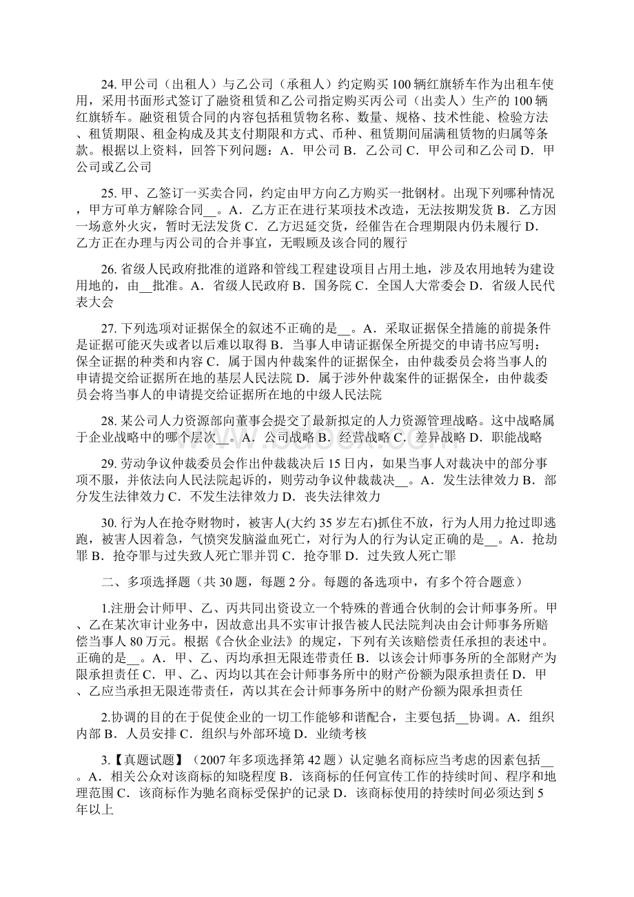 上半年陕西省企业法律顾问危害税收征管罪考试试题.docx_第3页