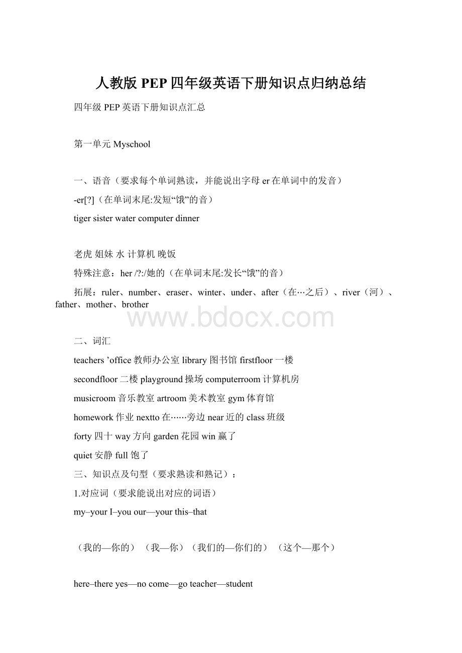 人教版PEP四年级英语下册知识点归纳总结.docx_第1页