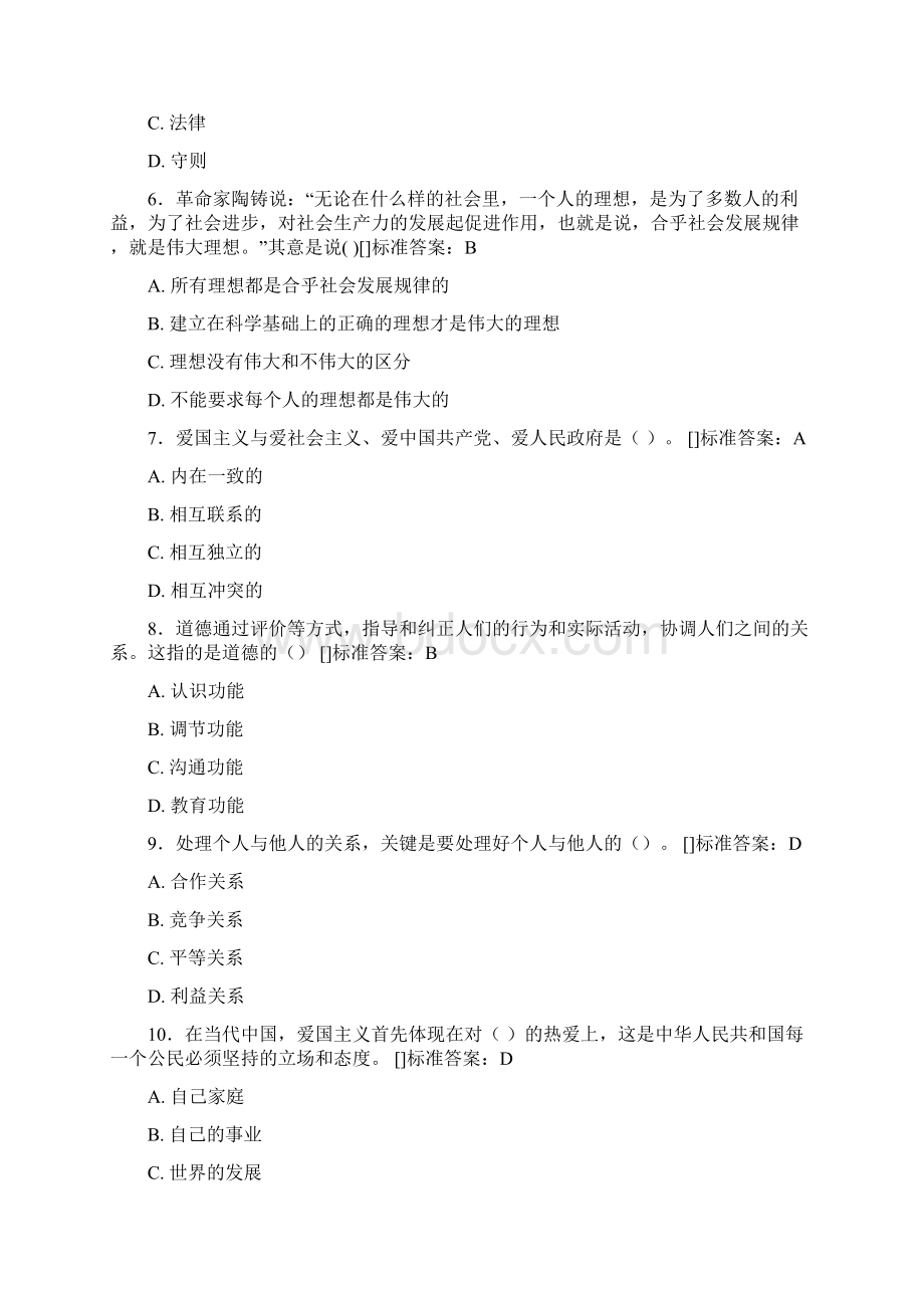 精选思政测试版题库100题含答案.docx_第2页